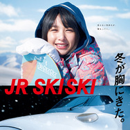 桜井日奈子、奥手な恋するヒロインに！「JR SKISKI」CMに抜擢