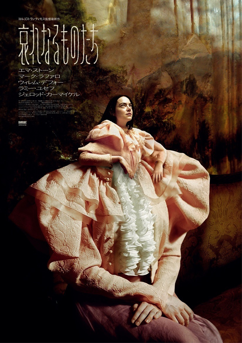 エマ・ストーン“ベラ”が人々を翻弄する『哀れなるものたち』11月17日