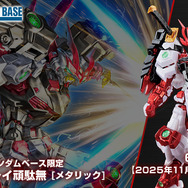 ガンダムベース限定MG「戦国アストレイ頑駄無 [メタリック]」が11月22