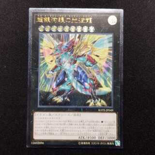 銀河眼 レリーフ」の激安通販 | magi