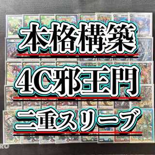 邪王門」の激安通販 | magi