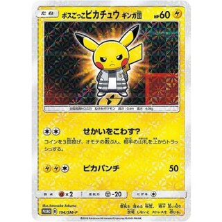 ボスごっこピカチュウ ギンガ団」の激安通販 | magi