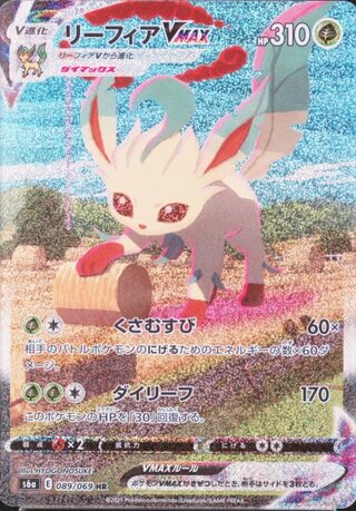 ポケカ VMAX HR SA PSA10の買取価格一覧・取引相場まとめ | magi