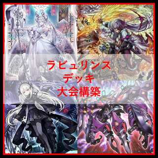 ラビュリンス デッキ」の激安通販 | magi