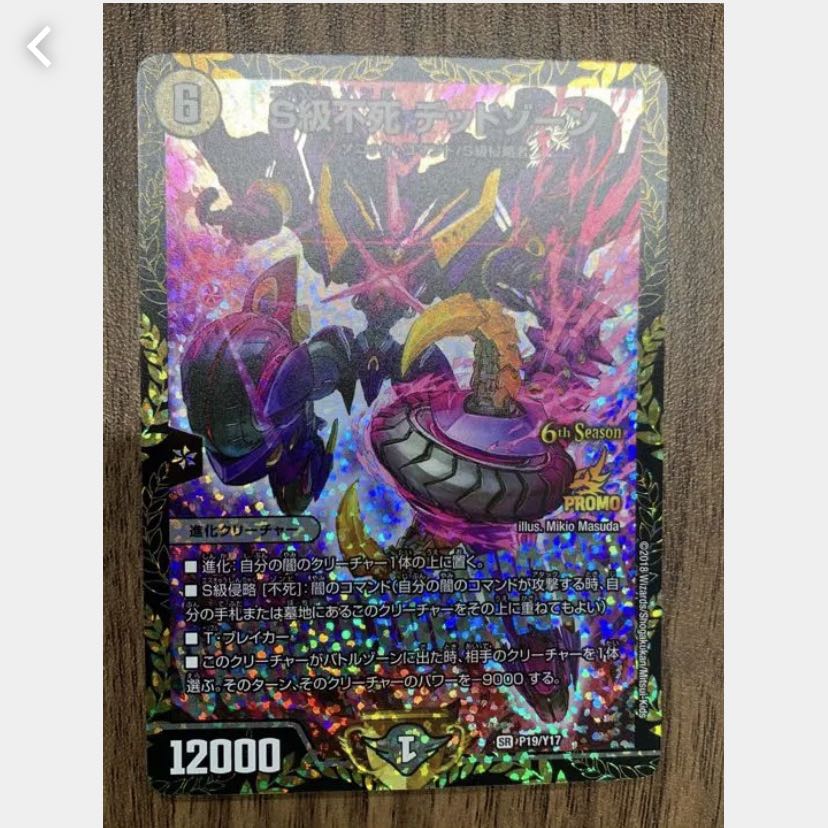 S級不死デッドゾーンCSプロモカードPSA10PSA10】S級不死デッドゾーンCS