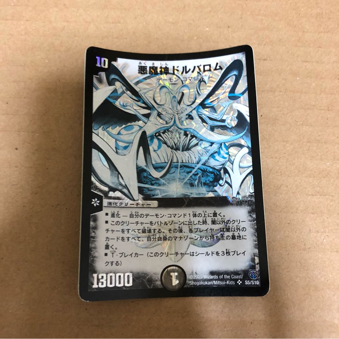 悪魔神ドルバロム 初期 日焼け 1枚の通販 火金発送 『評価，返事遅れ