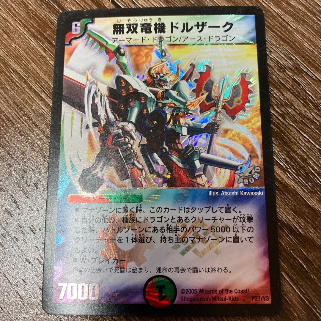 無双竜機ドルザーク 1枚の通販 yuki（699874899） | magi