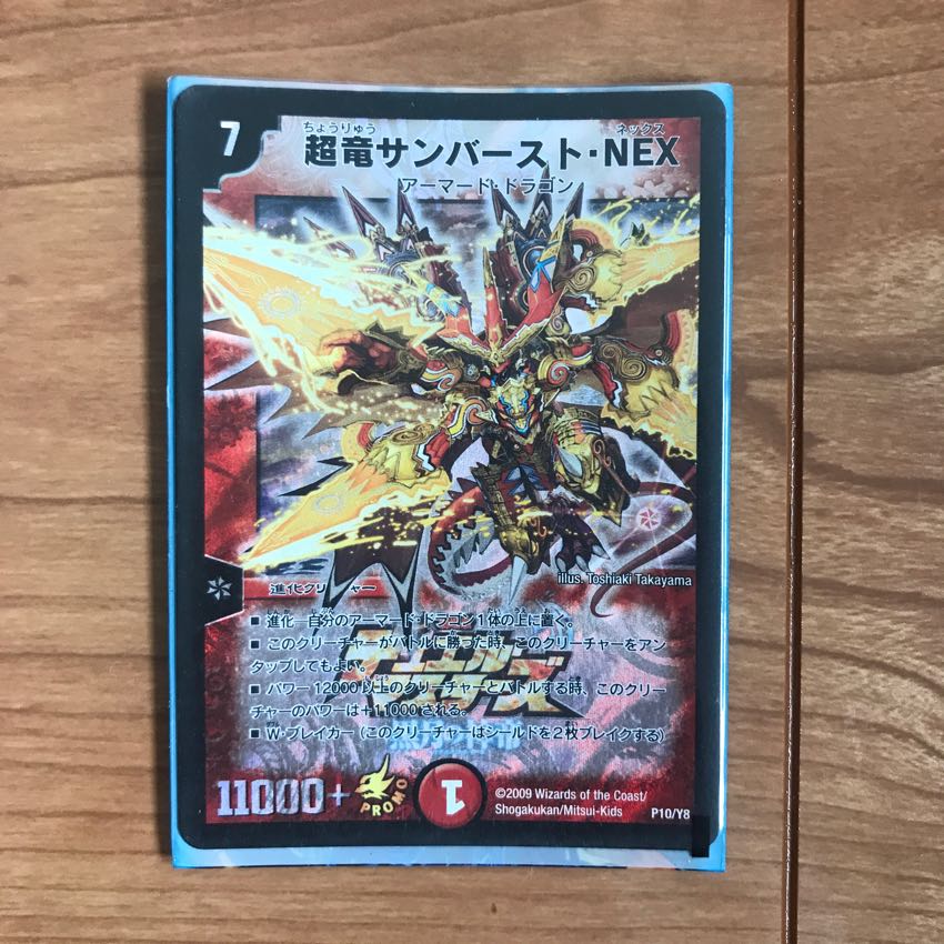超竜サンバーストNEX 1枚の通販 じゅげむ（136210310） | magi
