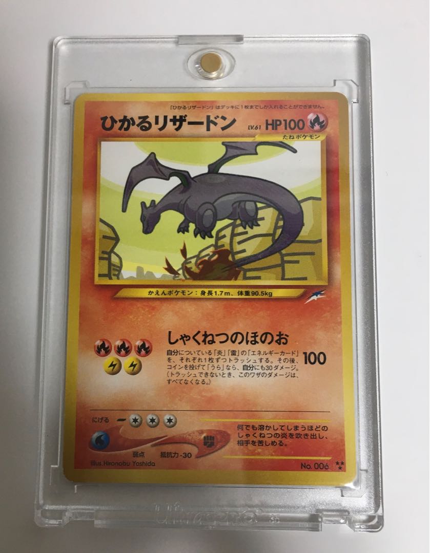 ポケモンカード ポケカ 旧裏面 闇そして光へ ひかるリザードン 希少品