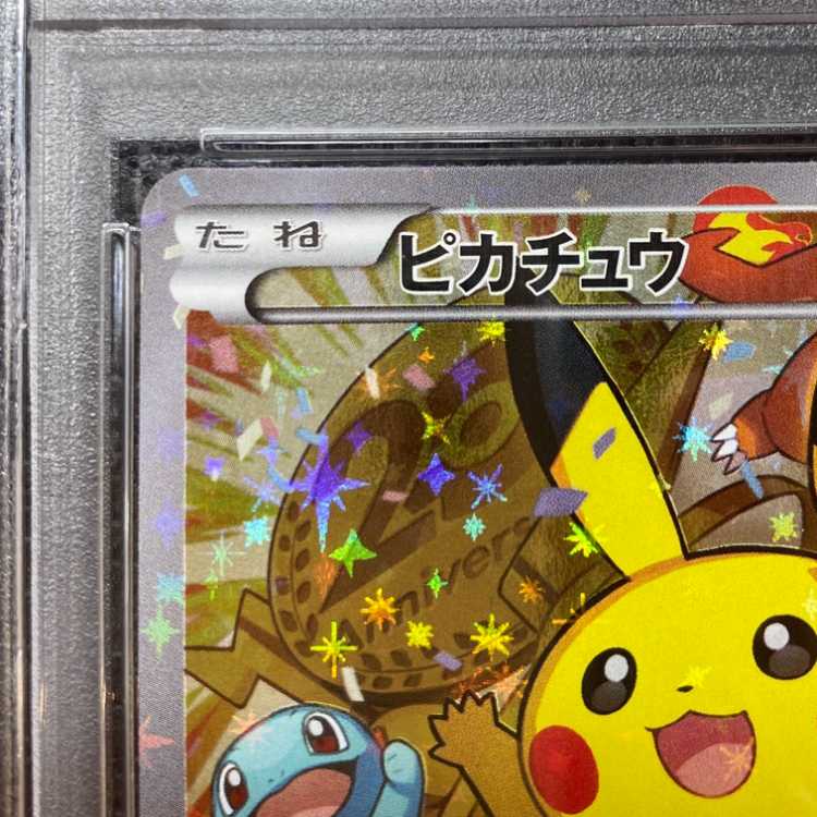 PSA10】ピカチュウ おいわいピカチュウ(20th) PROMO 279/XY-P 1枚の