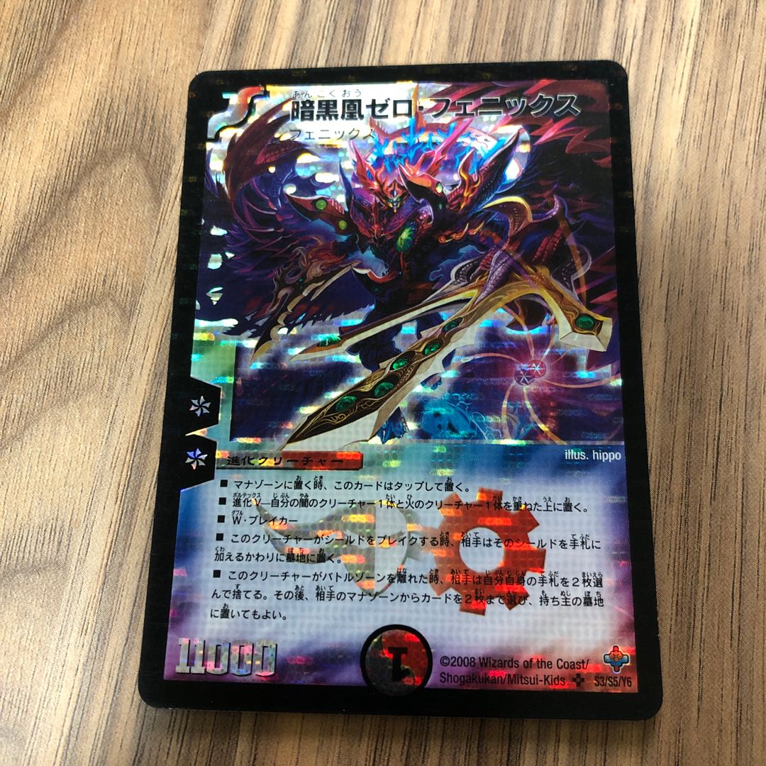暗黒凰ゼロ・フェニックス 初期 1枚の通販 カイ※プロフ必読