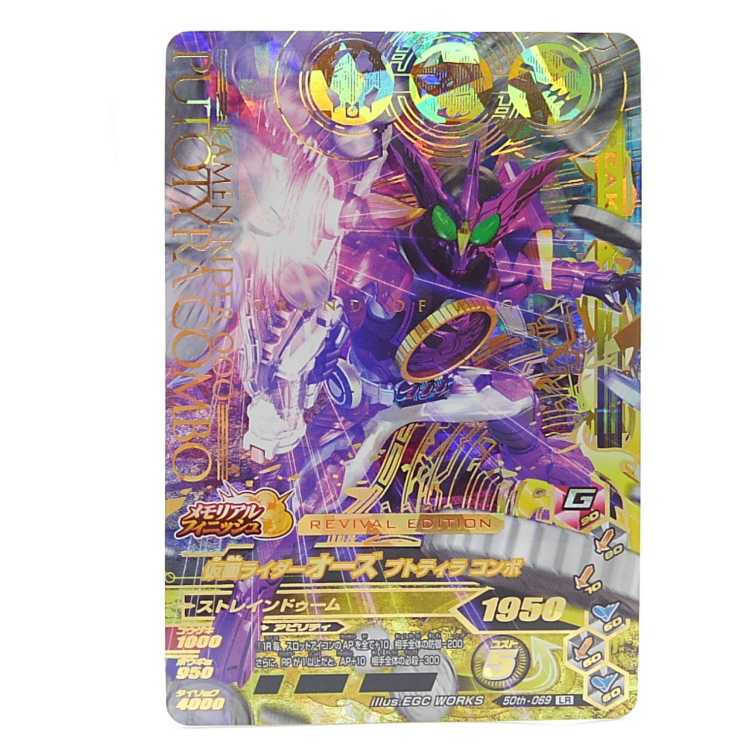 仮面ライダーオーズ☆OOO プトティラコンボ 楽天市場】【29.仮面