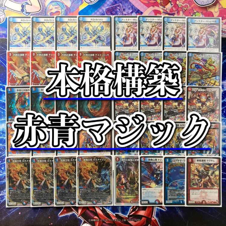 スリーブ付き赤青マジック 赤青マジック デッキ 微高レート スリーブ