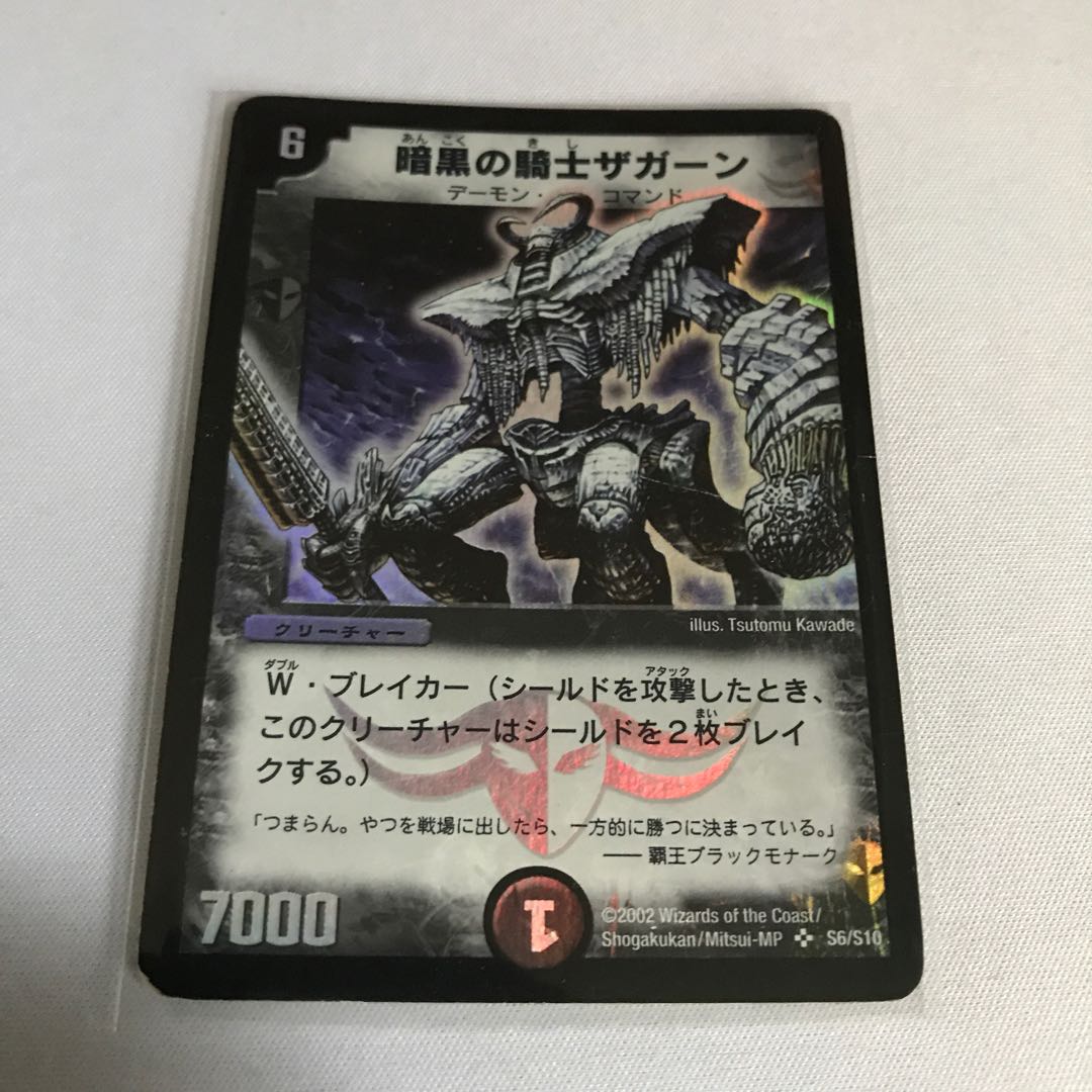 暗黒の騎士ザガーン 様 1枚 (Used) （652736150）| magi -TCG