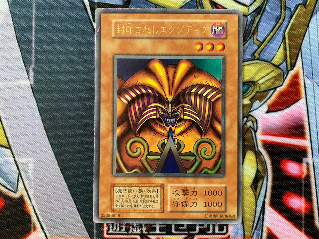 枠ズレ】遊戯王 封印されしエクゾディア 初期 ウルトラ 1枚の通販 即