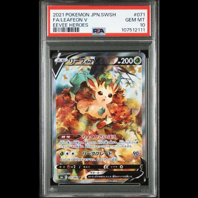 PSA10 リーフィアv sa ポケカ リーフィア psa10 ポケモンカードゲーム