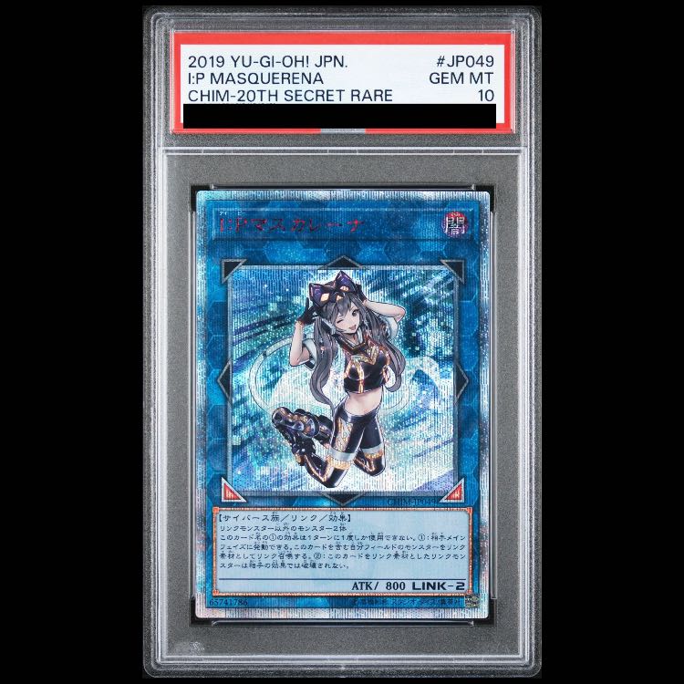 PSA10】I：Pマスカレーナ 20thシークレットレア CHIM-JP049 1枚の通販