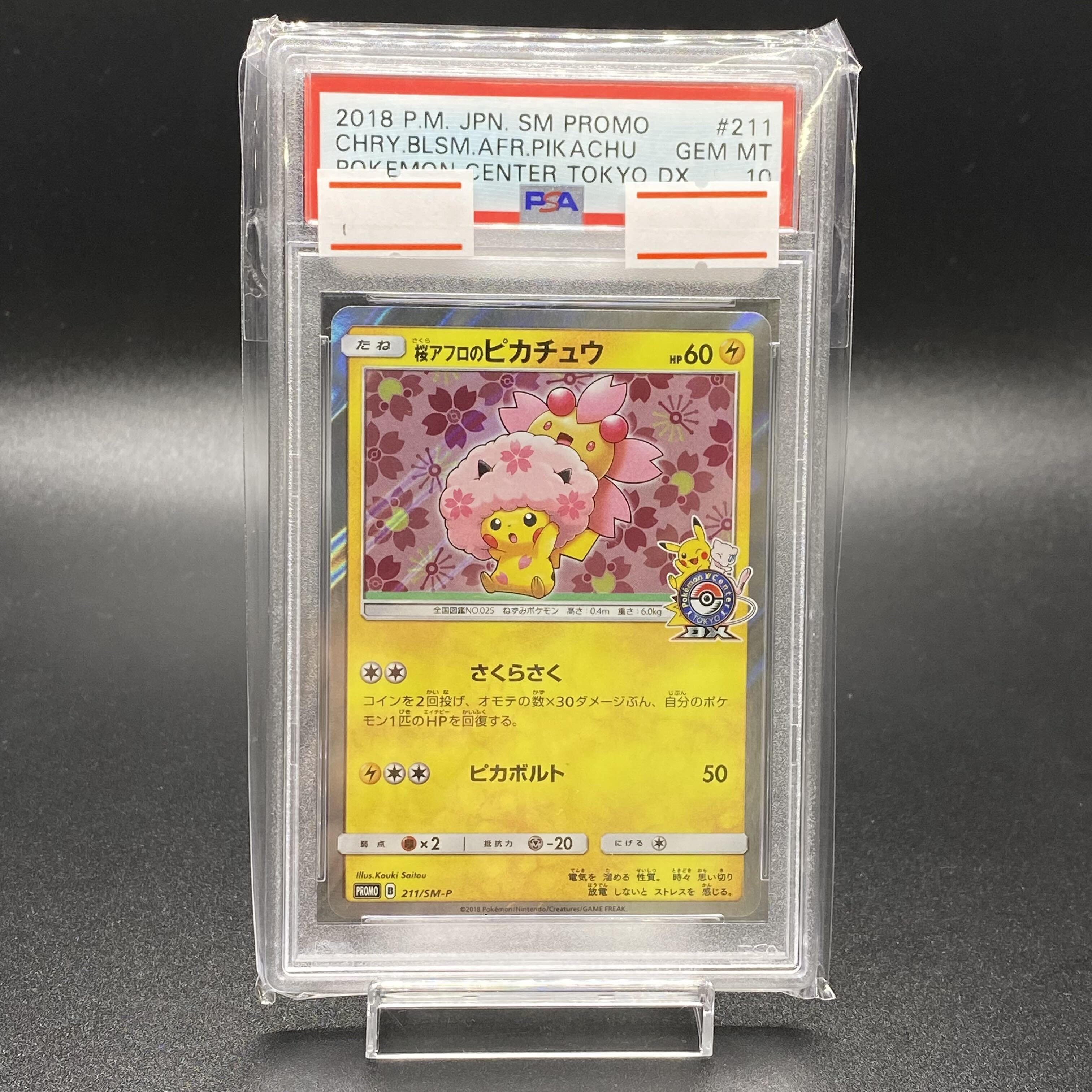PSA10】桜アフロのピカチュウ PROMO 211/SM-P 1枚の通販 土日祝休@magi