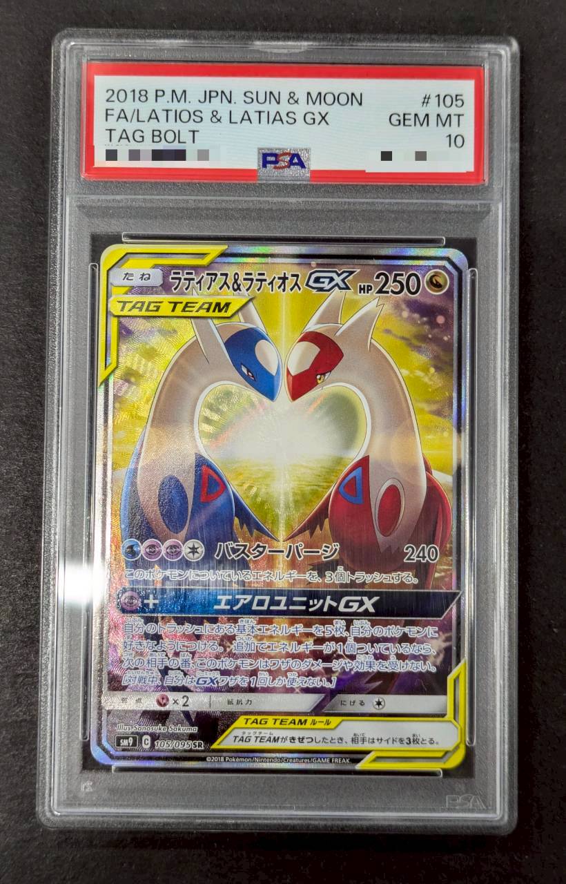 PSA10鑑定済〕ラティアス＆ラティオスGX(SA)【SR】{105/095} 1枚の通販