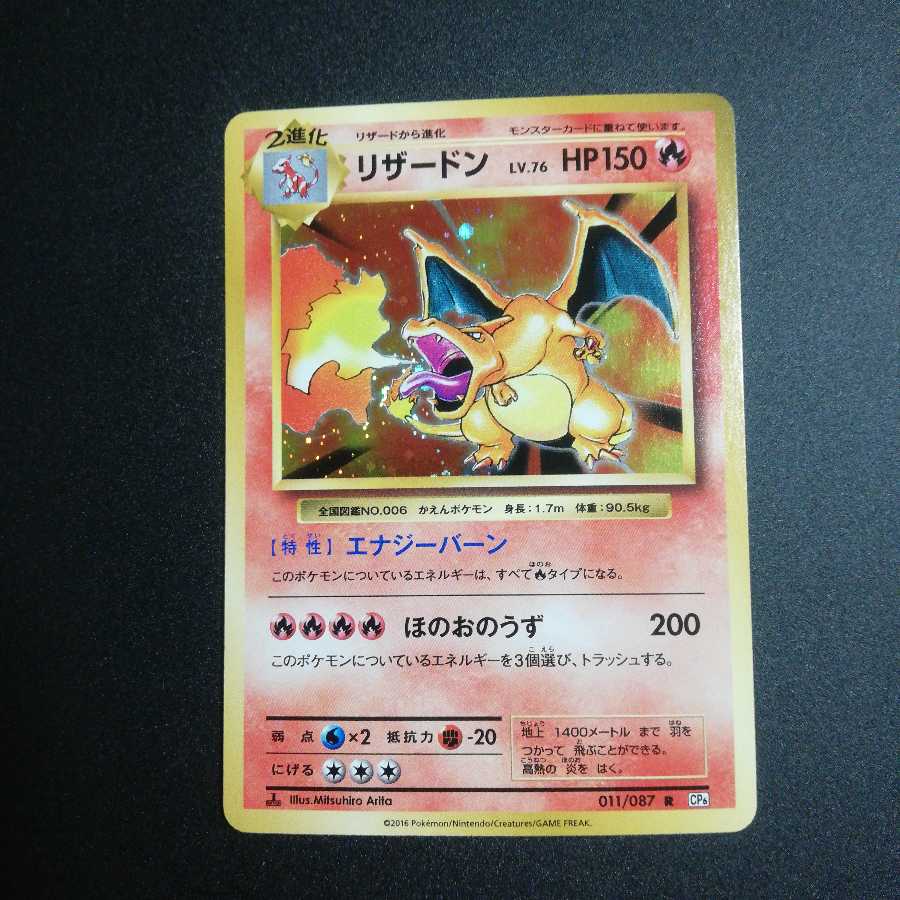 リザードン【R】{011/087} 1枚の通販 okapi（997376182） | magi