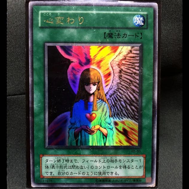 遊戯王 心変わり 初期 2期 ウルトラレア 希少品 1枚の通販 MGN.TGN