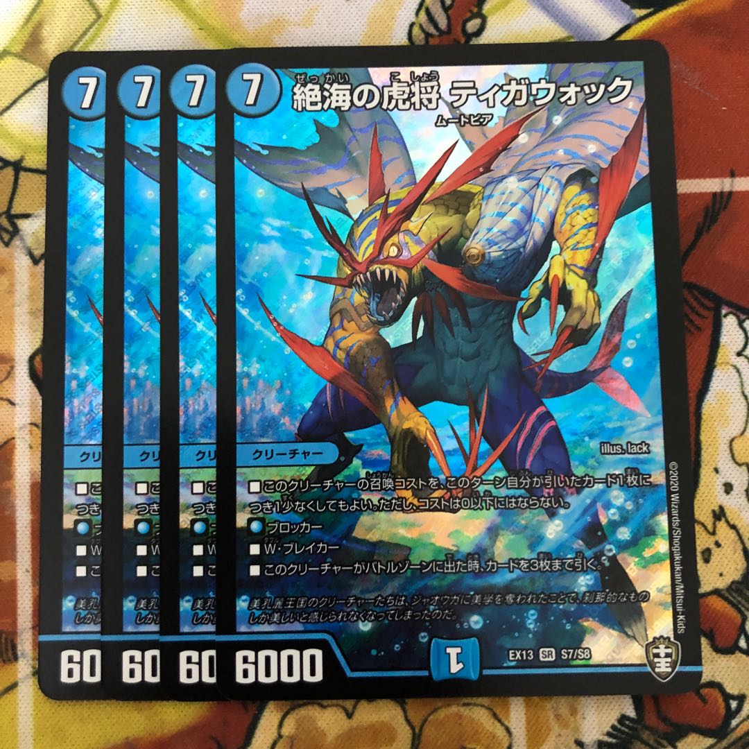 絶海の虎将ティガウォック 金 月光電人 オボロカゲロウ 絶海の虎将