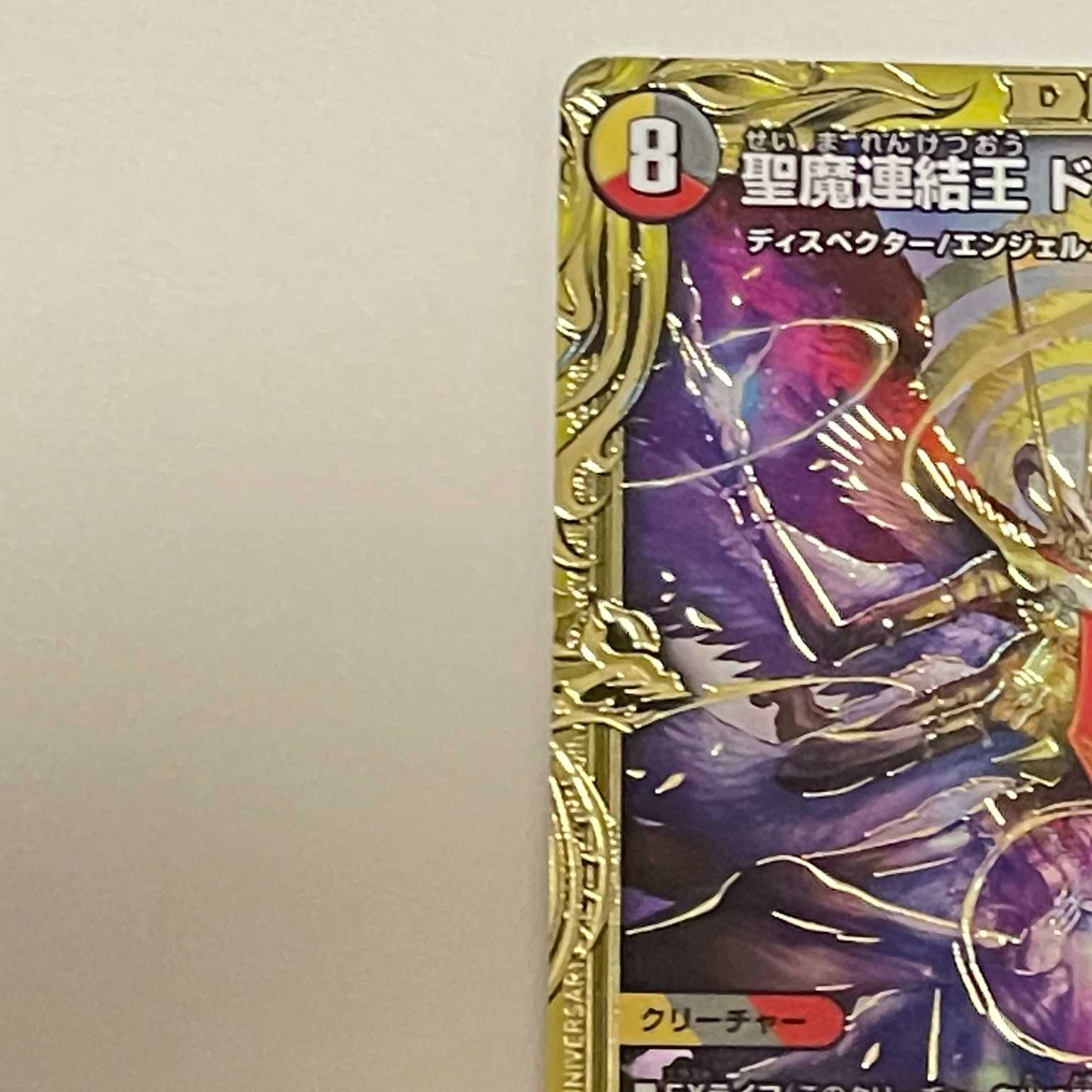 聖魔連結王 ドルファディロム 20th B SP 1枚の通販 モス（347981573