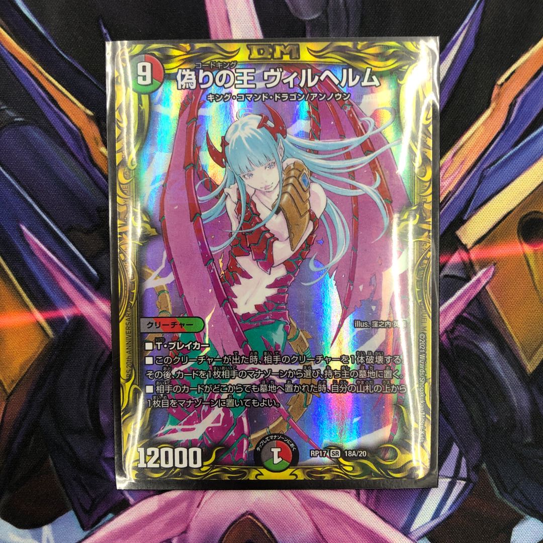 偽りの王 ヴィルヘルム(20thレア仕様) 1枚の通販 もも（242316568） | magi