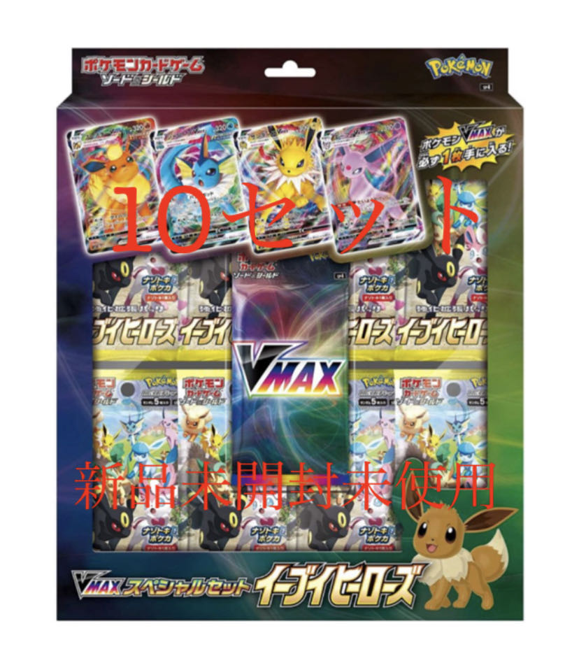 ポケモンカード イーブイヒーローズ vmaxスペシャルセット 1枚の通販