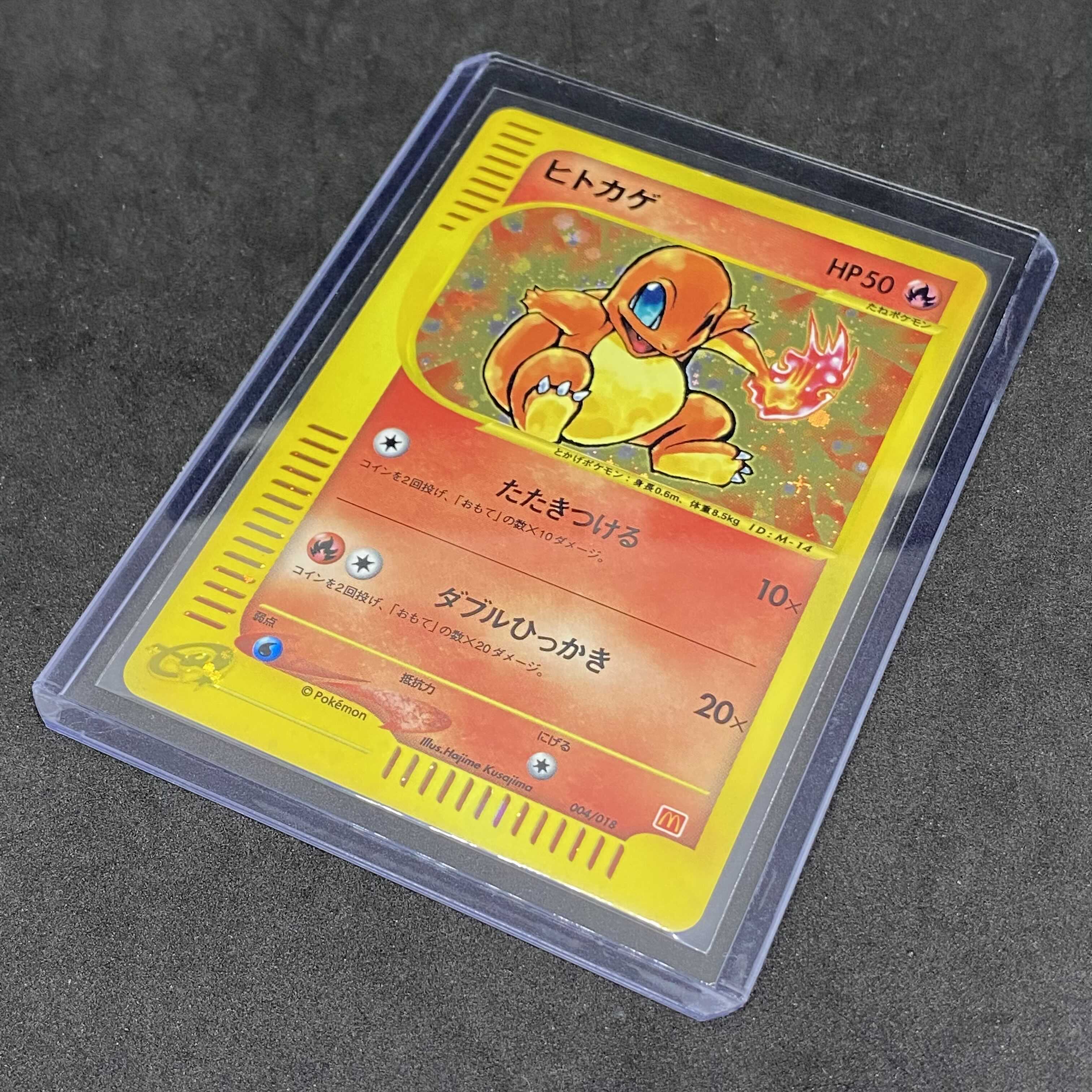 ポケモンカードe ヒトカゲ マクドナルド プロモ 1枚の通販 希少商品