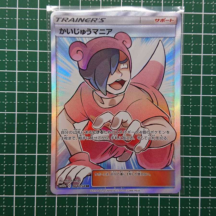かいじゅうマニア SR 1枚 1枚の通販 ふぁみちき（1970256214） | magi