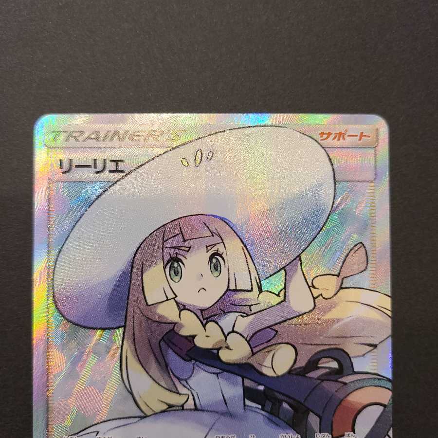帽子リーリエ SR ポケカ 1枚の通販 mine cards（640061315） | magi