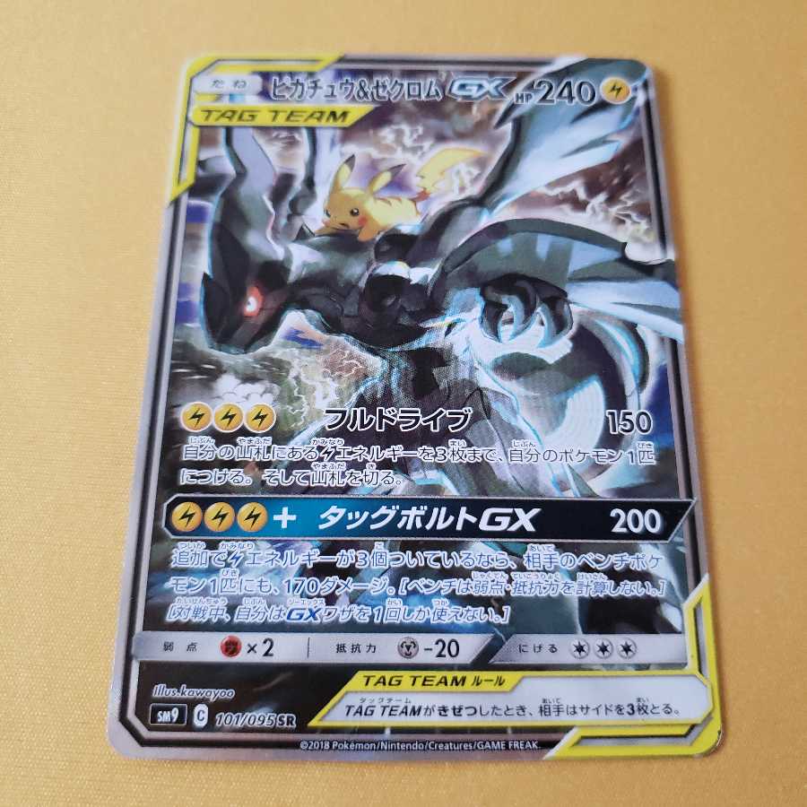 ピカチュウ＆ゼクロムGX SR SA 傷あり 1枚の通販 土日発送休み:トレ