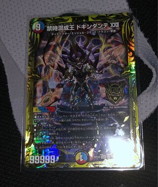 禁時混成王 ドキンダンテ XXII(20thSPレア仕様) B版 1枚の通販 生