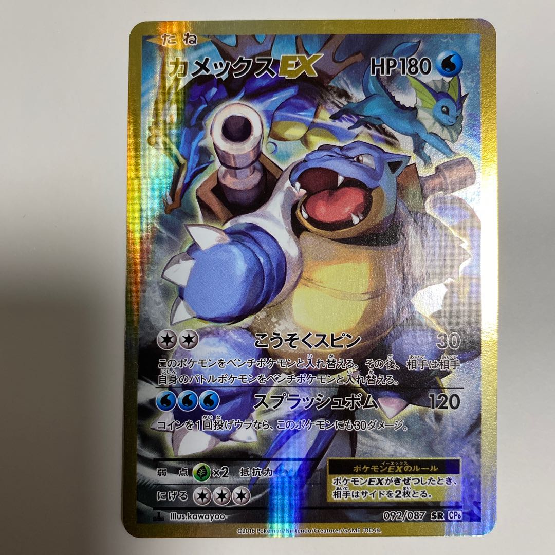 CP6 リザードン・カメックス・フシギバナEXセット 1枚の通販 たかさん