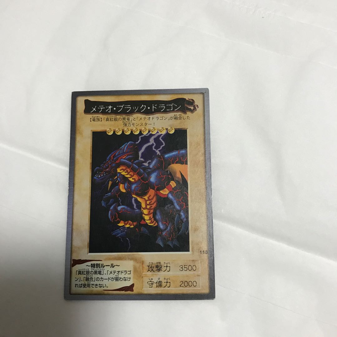 メテオ・ブラック・ドラゴン バンダイ版 1枚の通販 Osaka lover