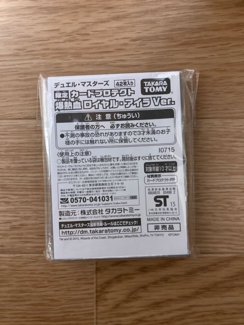 非売品、限定、公式スリーブ・デッキシールド デュエルマスターズの