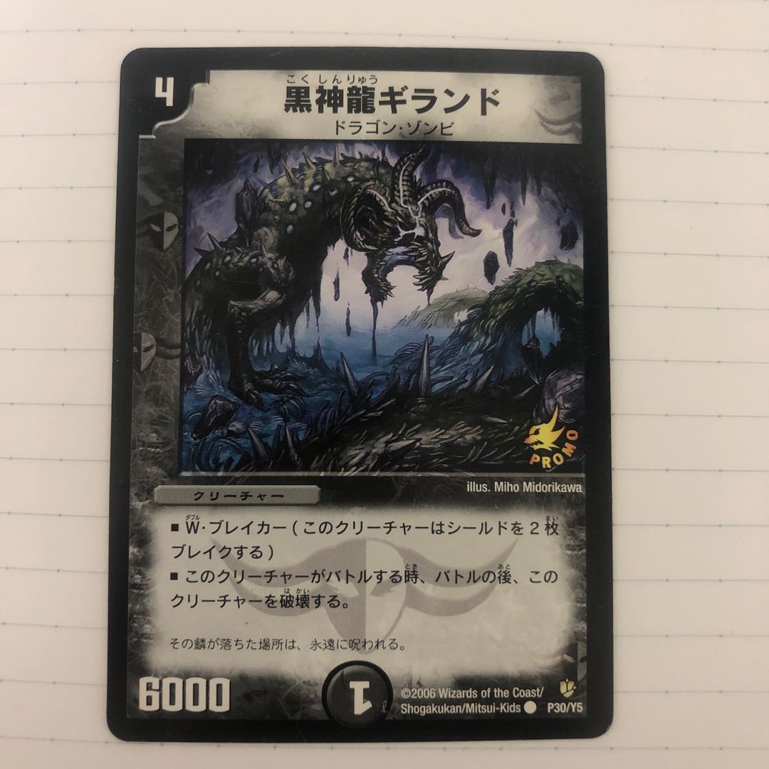 黒神龍ギランド プロモ 1枚の通販 シリウス（431046351） | magi