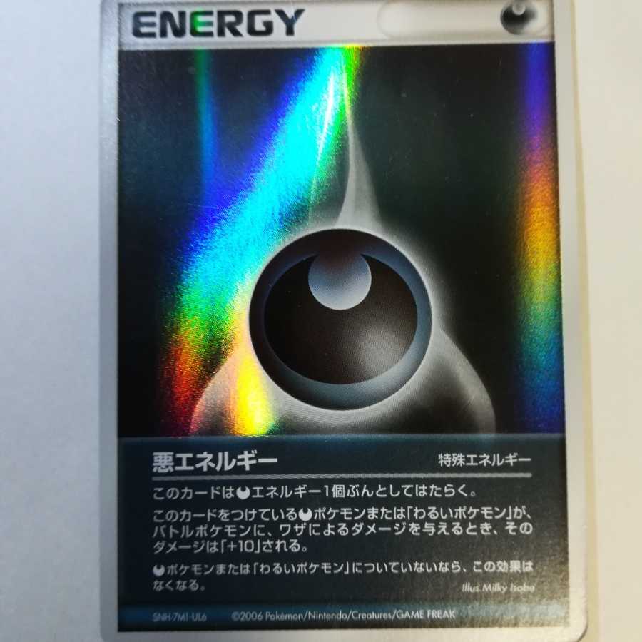 ポケモンカード 悪エネルギー ホロン 1枚の通販 れん（1740781756） | magi
