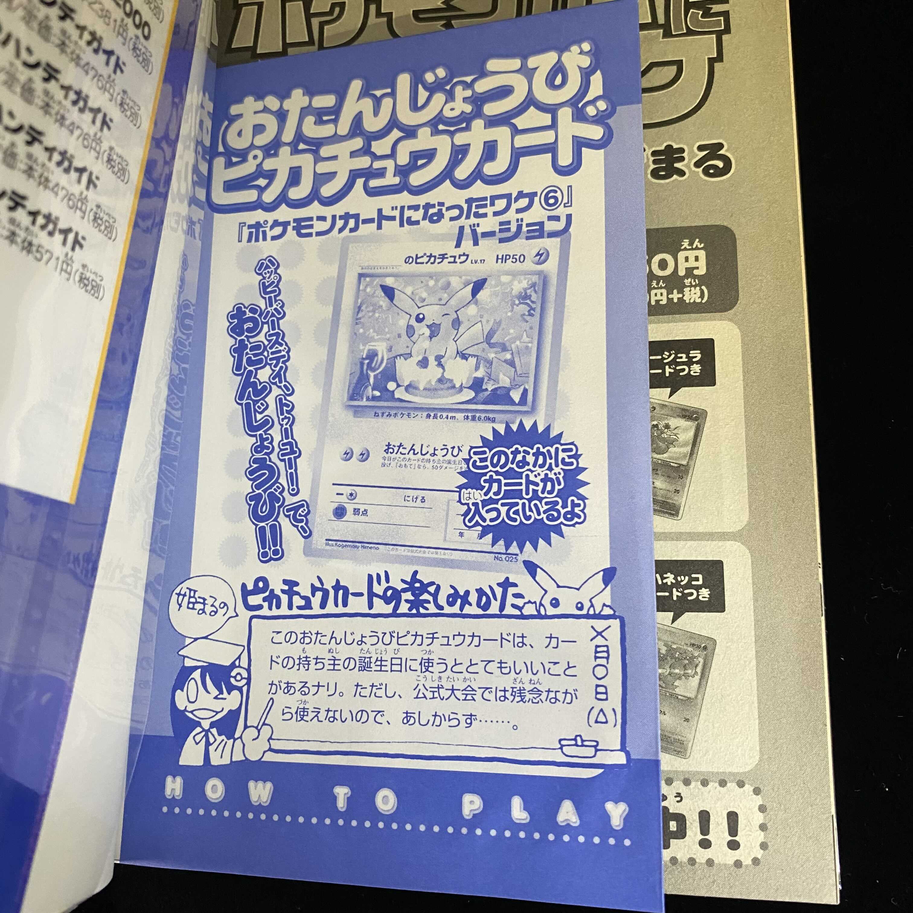 おたんじょうびピカチュウ _のピカチュウ 未開封 ポケモンカードになっ