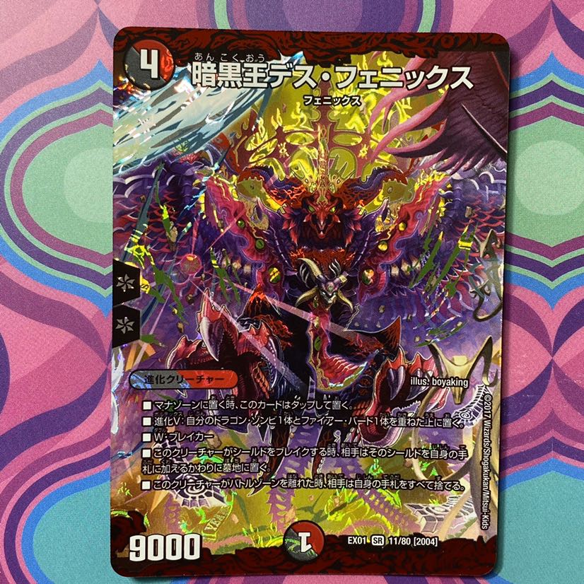 暗黒王デス・フェニックス デュエル・マスターズ デスフェニックス 1枚