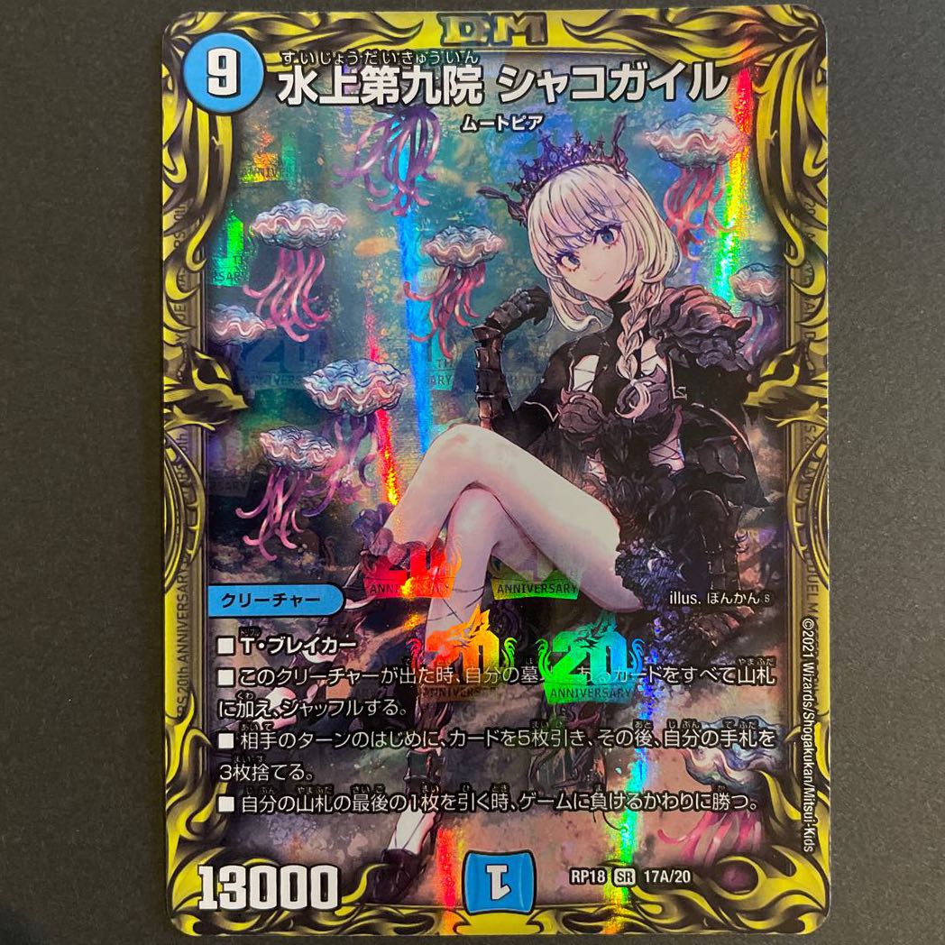 水上第九院 シャコガイル(20thレア仕様) SR 4枚セット 4枚の通販 Sena_