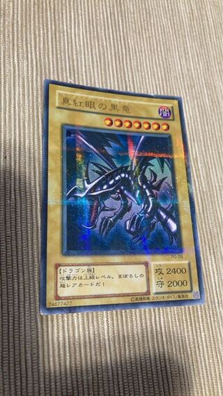 真紅眼の黒竜 初期 ウルトラ」の激安通販 | magi