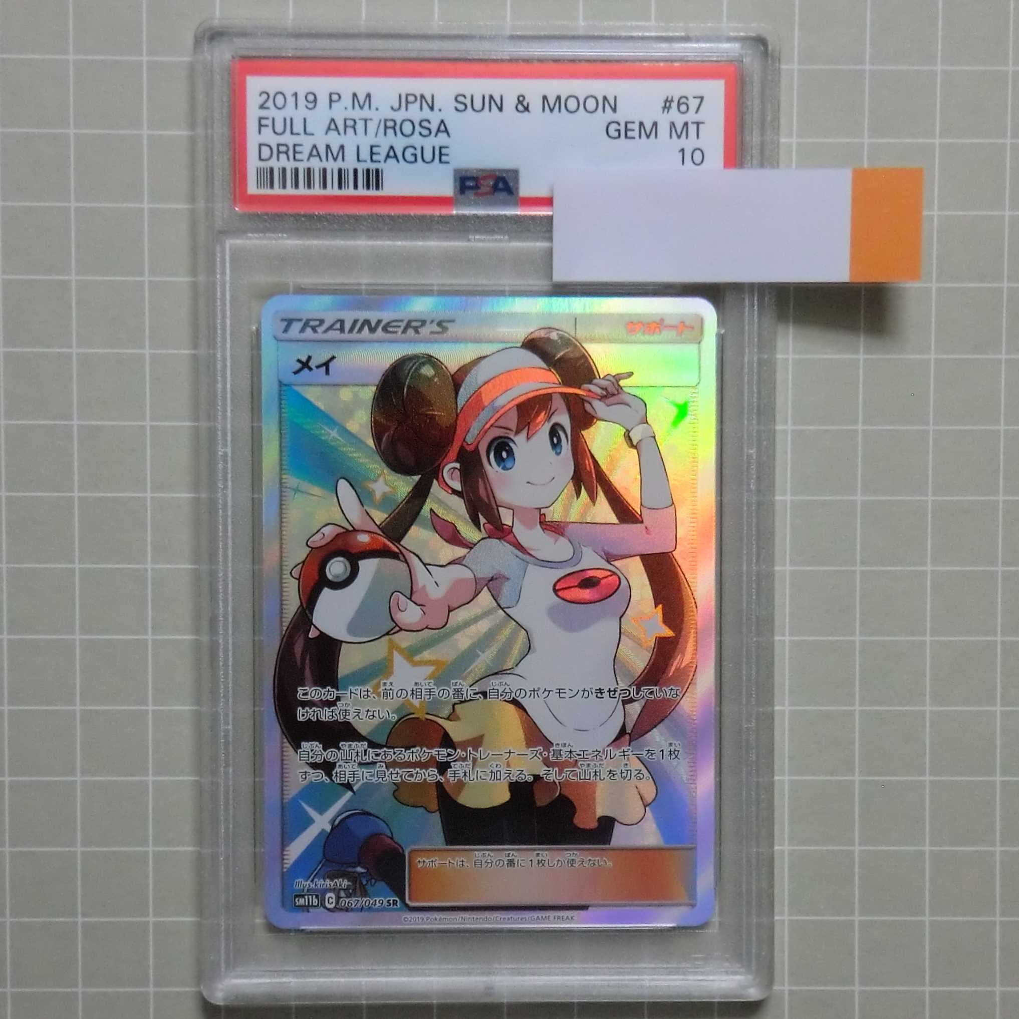 PSA10】メイSR PSA10 メイ SR 【公式通販】