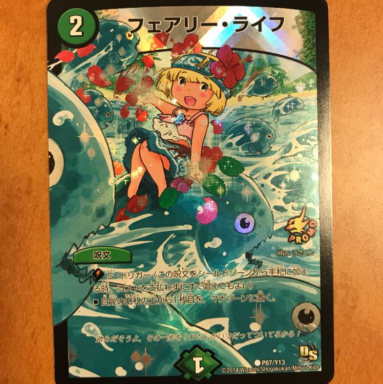 フェアリーライフ プロモ うさくん 1枚の通販 ばぶ（233589446） | magi