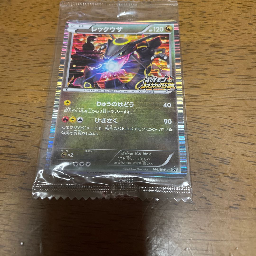 信長の野望 黒いレックウザ 未開封 1枚の通販 しと（1651899814） | magi