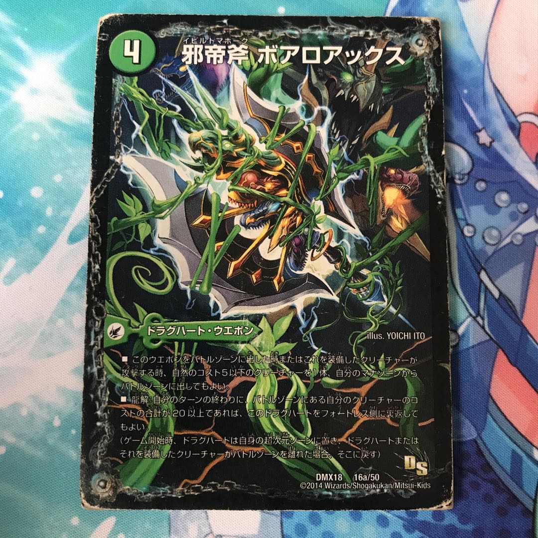 邪帝斧 ボアロアックス｜邪帝遺跡 ボアロパゴス｜我臥牙