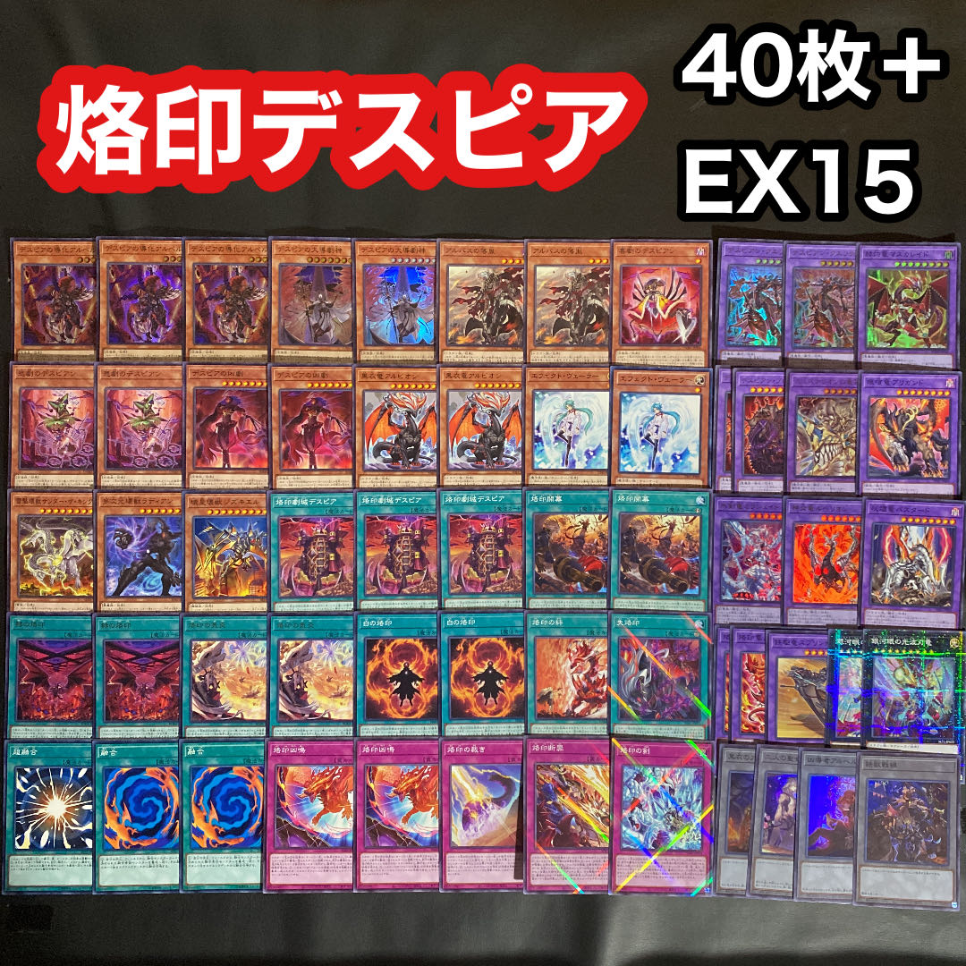 遊戯王 烙印デスピアデッキ 1枚の通販 purefuto002（1980658507） | magi