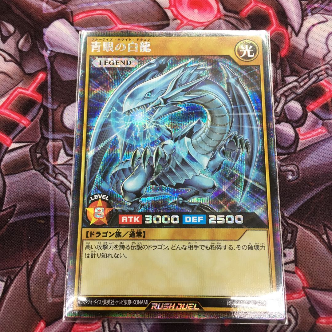 遊戯王ラッシュデュエル 青眼の白龍デュエルディスク限定新規イラスト