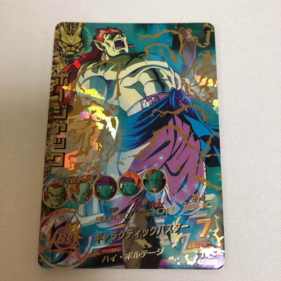 スーパードラゴンボールヒーローズH2-50 ボージャック Amazon.co.jp